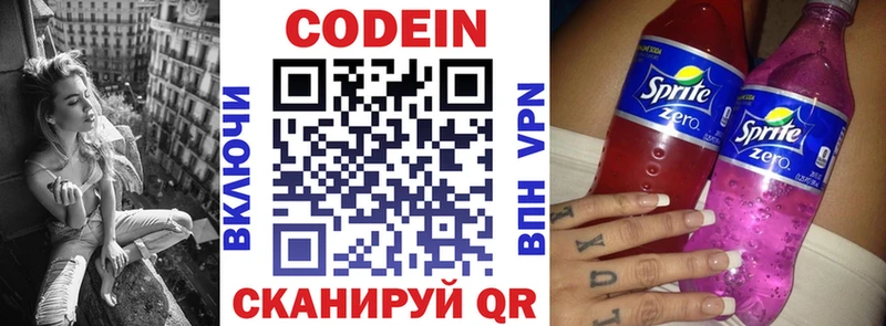 Codein Purple Drank  Купить где  Богородск 